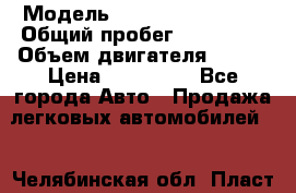  › Модель ­ Volkswagen Bora › Общий пробег ­ 150 000 › Объем двигателя ­ 110 › Цена ­ 260 000 - Все города Авто » Продажа легковых автомобилей   . Челябинская обл.,Пласт г.